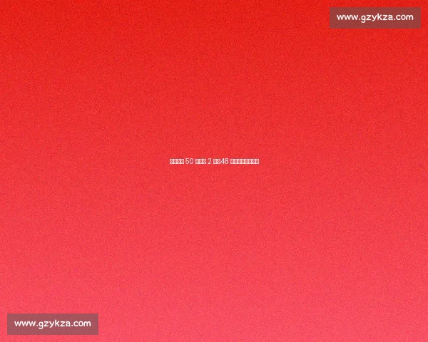 科比豪言 50 分憾失 2 分，48 分屠杀仍书写传奇